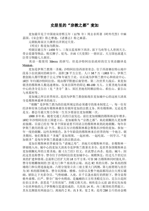 史册里的“宗教之都”麦加