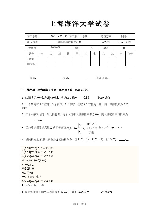 概率论期末试卷A