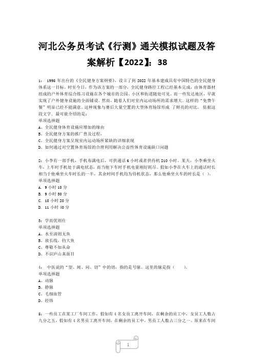 河北公务员考试《行测》真题模拟试题及答案解析【2022】384