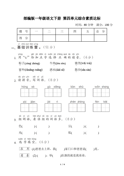 部编版一年级语文下册第四单元综合素质达标 附答案