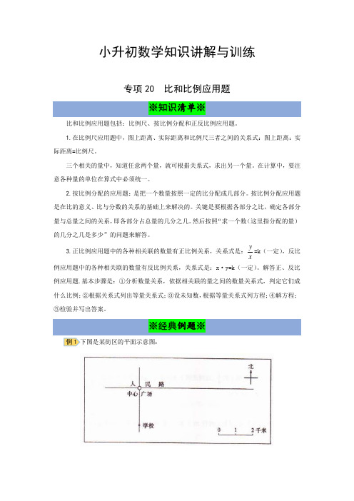 专项20+比和比例应用题-小升初数学名校冲刺知识讲解与训练