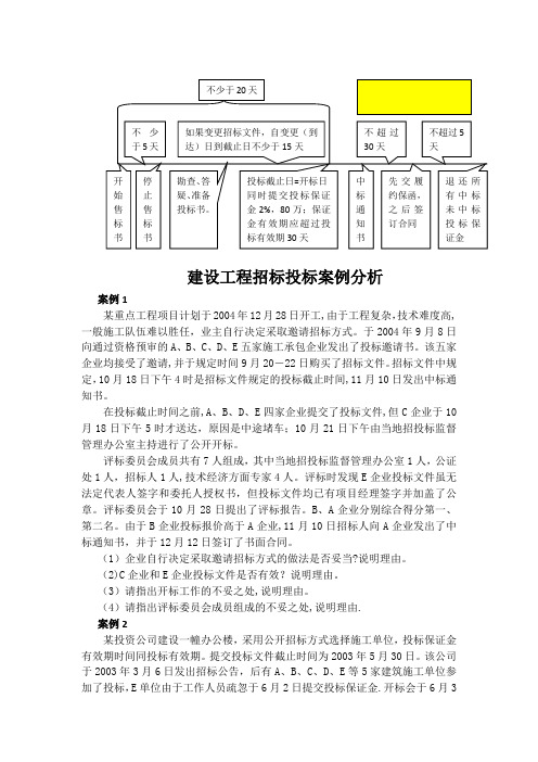 案例分析题建设工程招投标