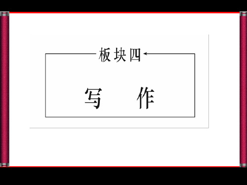 高考作文《新材料作文审题指导》ppt课件