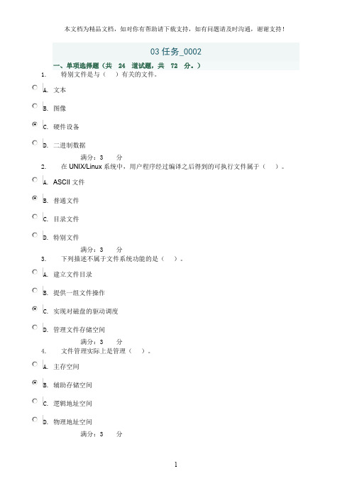 国家开放大学操作系统形式考任务2017全部答案