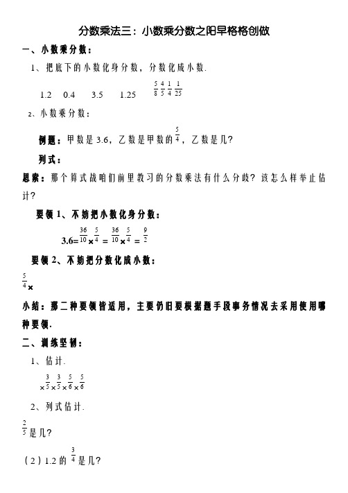 分数乘法2(小数乘分数、分数综合计算