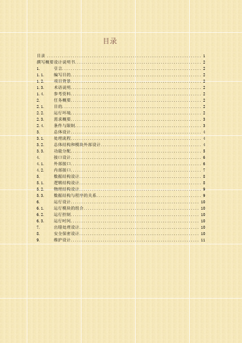 电子名片管理系统ECMS(3)--概要设计说明书