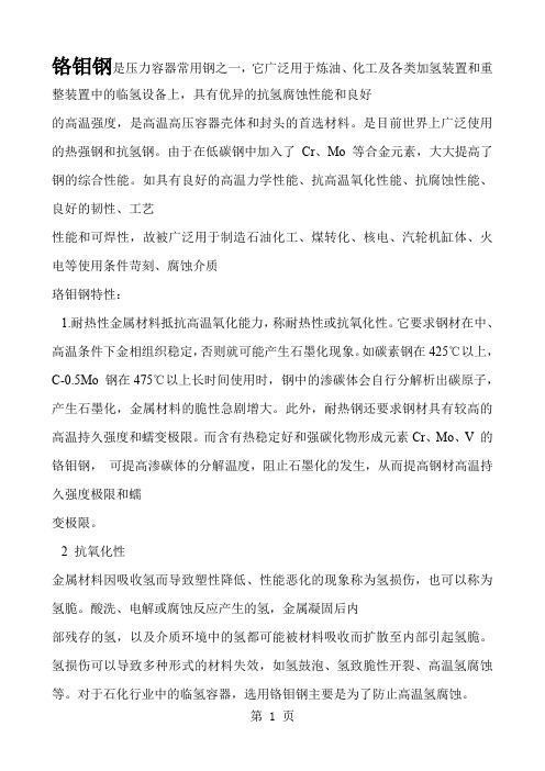 压力容器选用材料学习资料精品文档21页