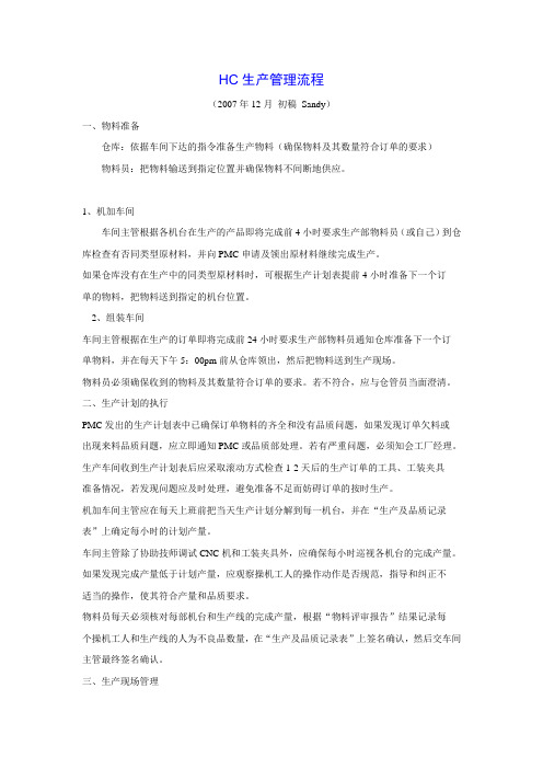 HC公司工作管理流程