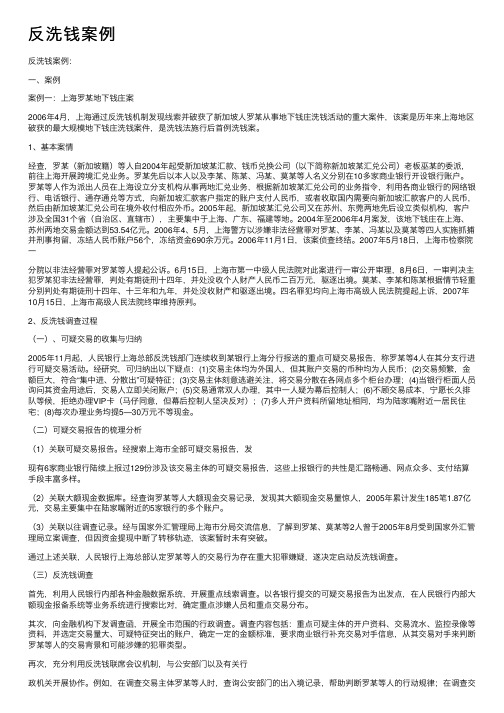 反洗钱案例——精选推荐