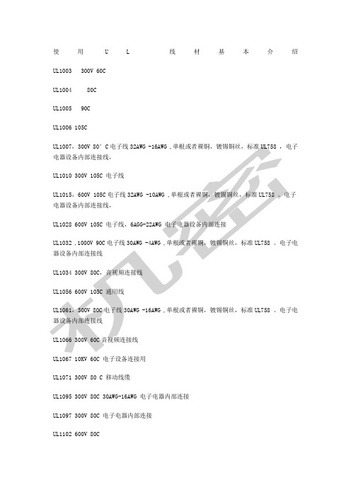 UL线材基本介绍