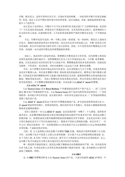 军靴