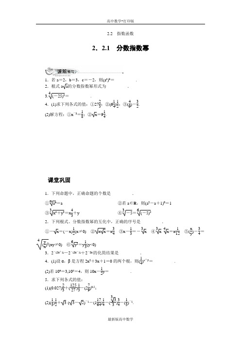 苏教版数学高一苏教版必修1同步练习分数指数幂