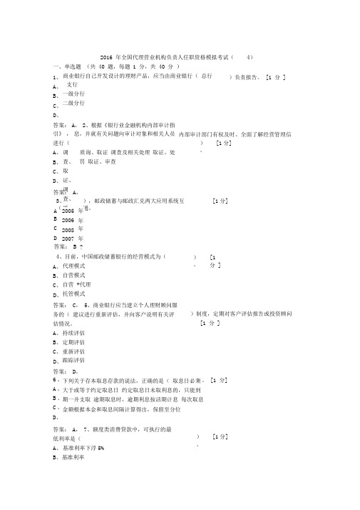 2016全国代理营业机构负责人任职资格模拟考试(4)