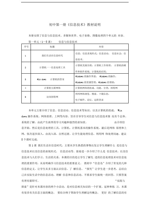 冀教版初一信息技术教材参考