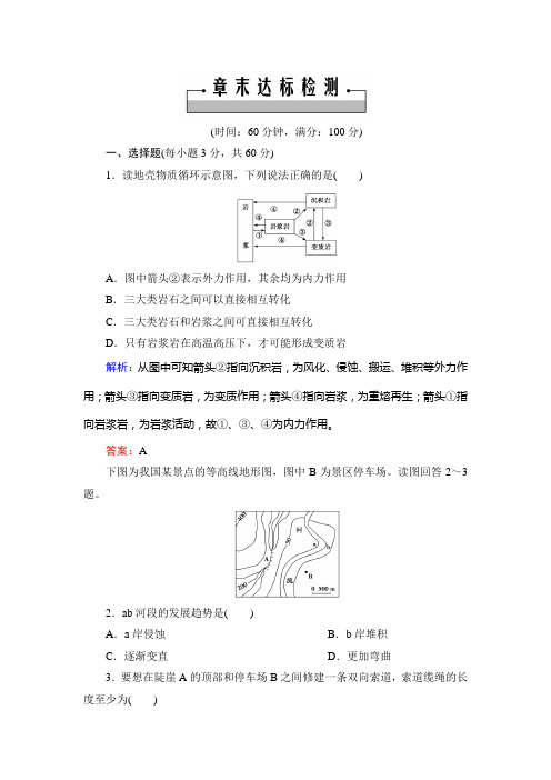 地理必修一章末整合与检测4