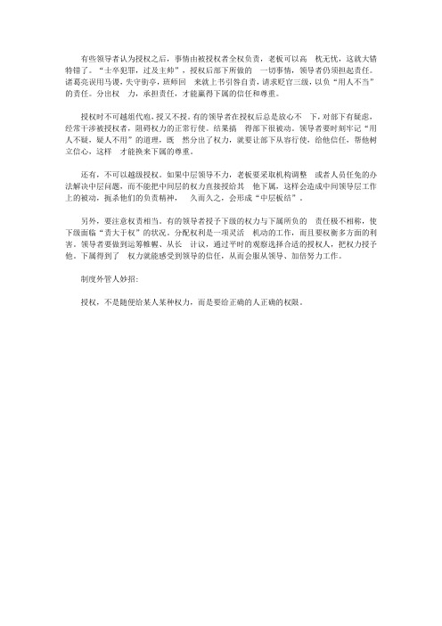 中小企业制度外管人300招_105. 授权不得力,后果很严重