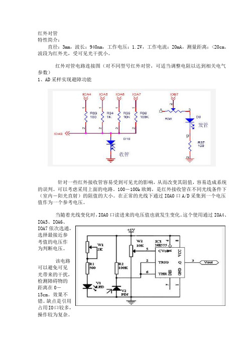 红外对管