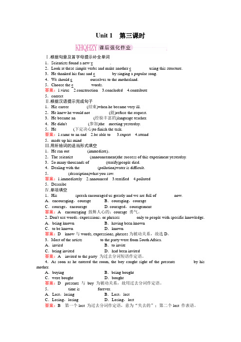 高中新课标人教版英语必修五课后跟踪强化作业  第三课时  Learning about Language