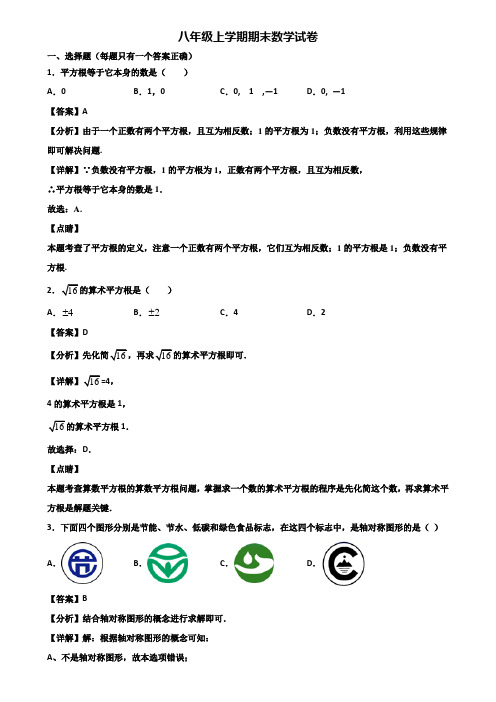 《试卷3份集锦》广州市2018-2019年八年级上学期期末达标检测数学试题