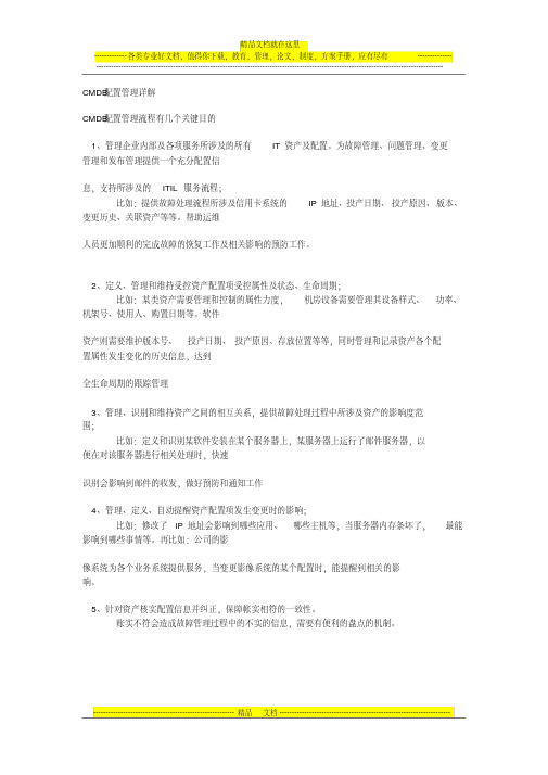 CMDB配置管理变更管理