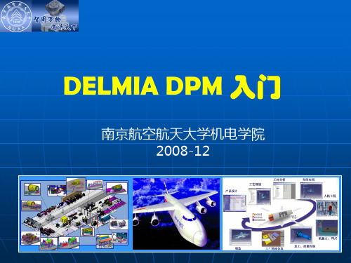 (新整理完整版)delmia-DPM(讲座)2009-2-25(精编课件)