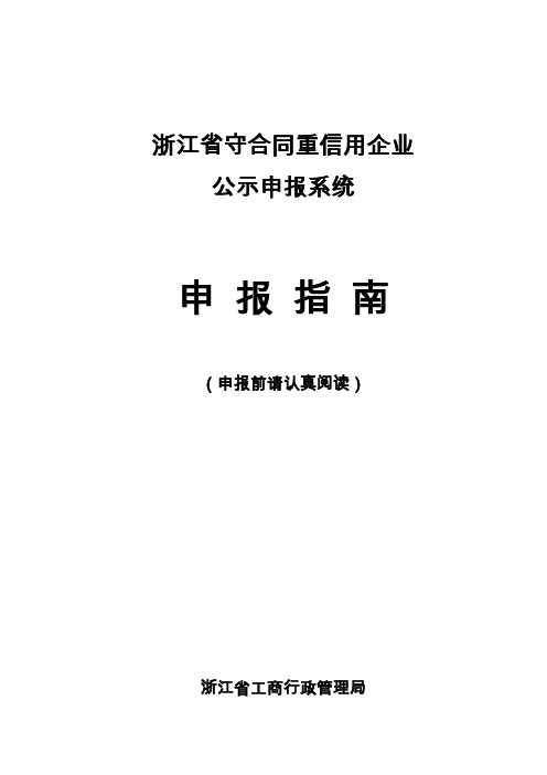 守重企业信用数据申报表申报指南