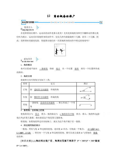 2021年高中数学北师大版必修4学案： 1.2 角的概念的推广(含解析)