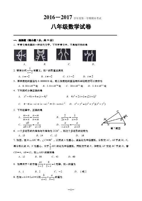 湖北省武汉市汉阳区2016-2017学年度第一学期期末考试八年级数学试卷(有答案)