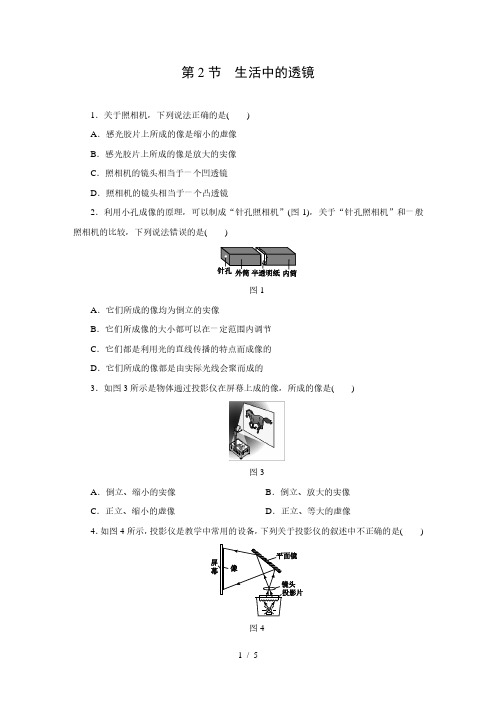 人教版八年级物理上册同步练习：第五章 第2节 生活中的透镜