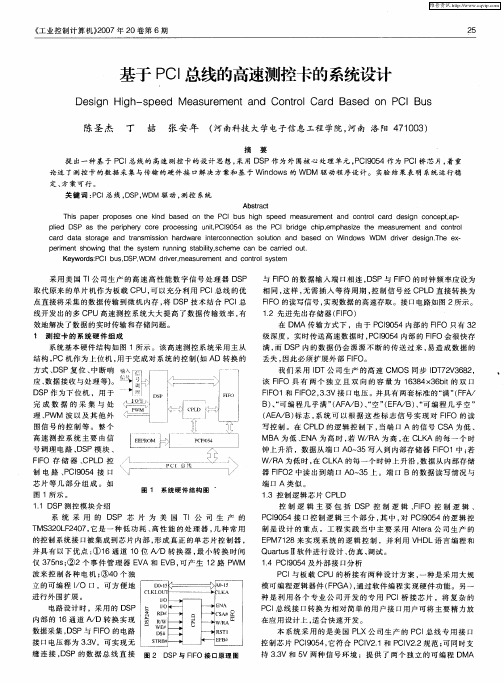 基于PCI总线的高速测控卡的系统设计