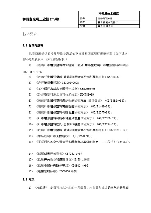 冷却塔技术要求剖析