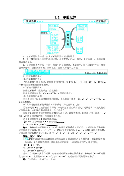 七年级数学(沪科版)下册精品导学案8.1幂的运算