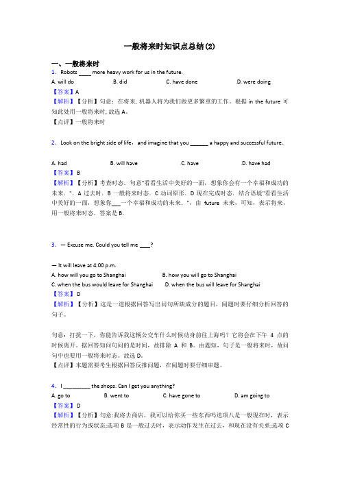 一般将来时知识点总结(2)