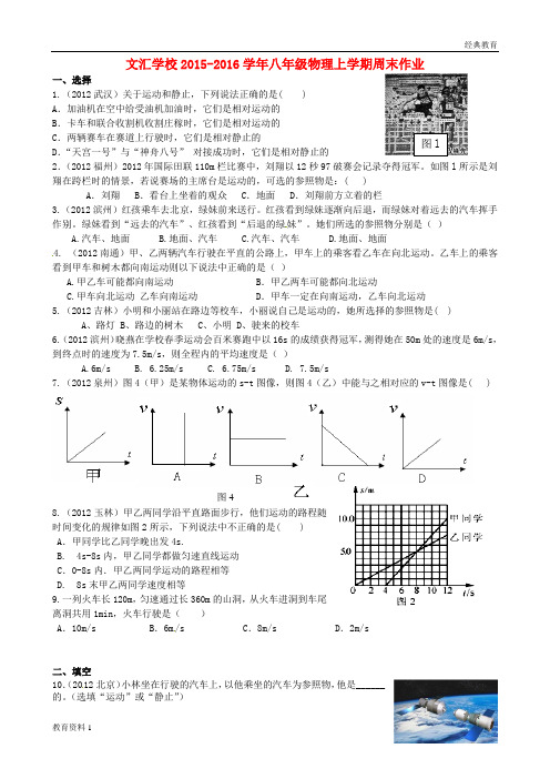 八年级物理上学期第6周周末作业(第2章 声现象)(无答案) 新人教版 (3)