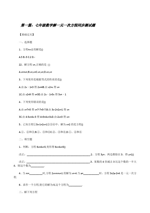 七年级数学解一元一次方程同步测试题[修改版]