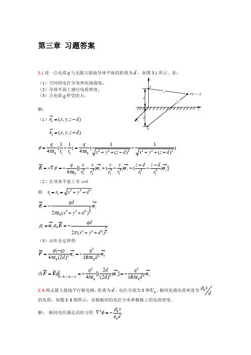 电磁场与电磁波第三版 郭辉萍 第三章习题答案