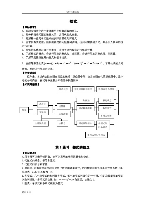 整式及其混合运算