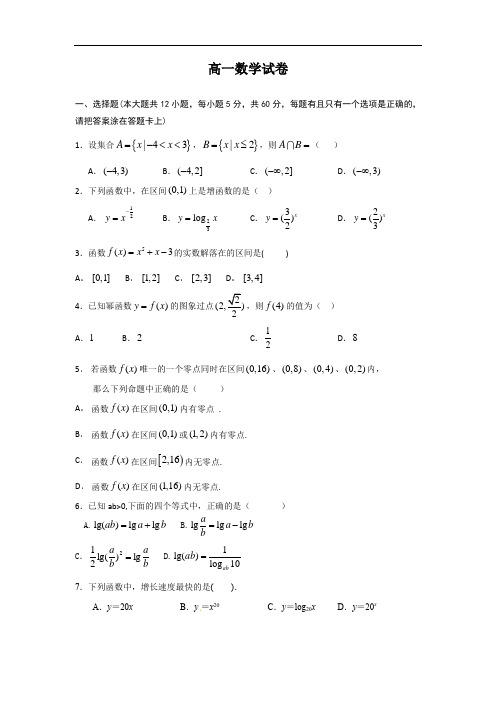 高一数学试卷及答案