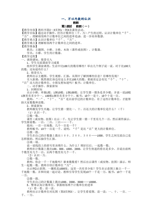 最新西师版二年级数学下册教案全册