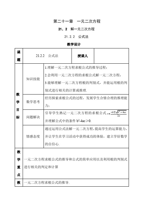 一元二次方程及其应用-【名师经典教学设计课件】