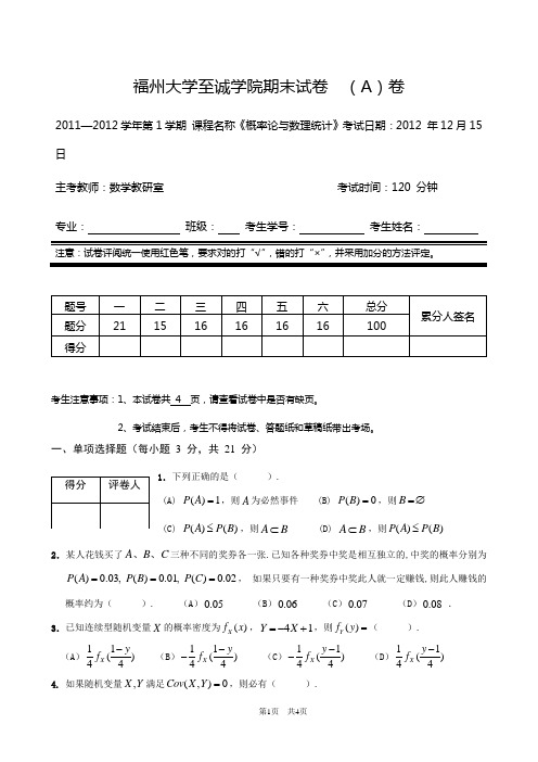 11级文科概率期末考试卷A