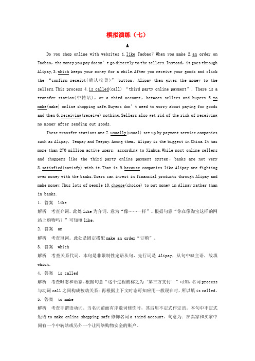 高考英语二轮复习考前三个月专题四语法填空模拟演练集中突破命题点模拟演练(七)