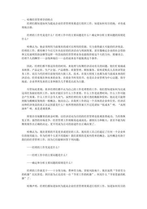 哈佛经营管理学_第二章 哈佛经营管理学的基本内容