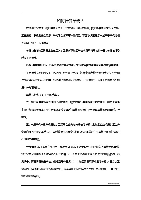 如何计算单耗