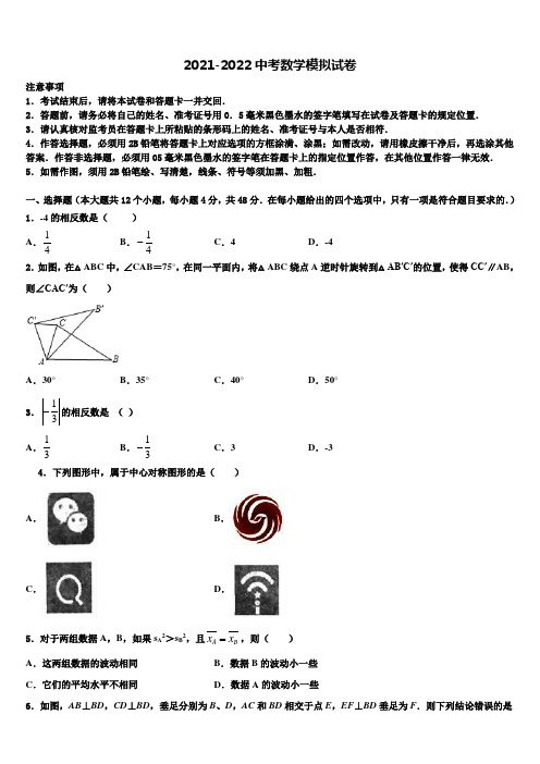 重庆市万州区2022年中考数学模拟预测试卷含解析