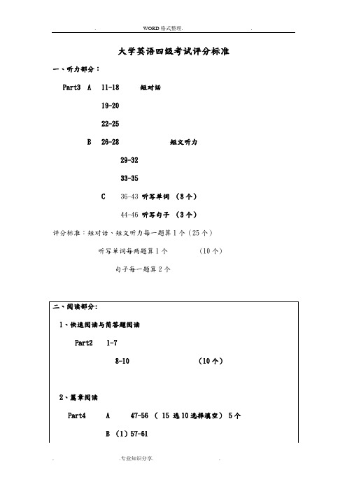 大学英语四级考试评分标准