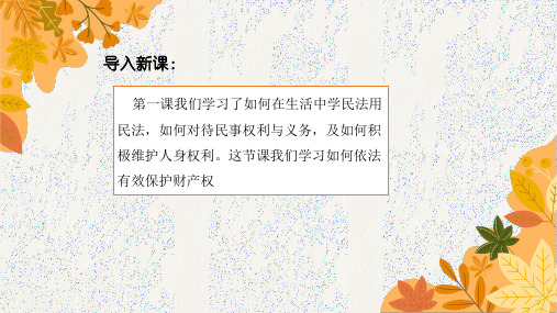 保障各类物权公开课教案教学设计课件案例试卷