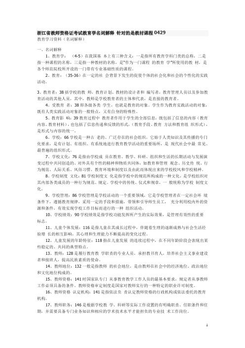 浙江省教师资格证考试教育学名词解释 教材课程0429