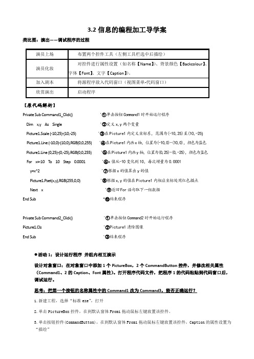 信息的编程加工导学案