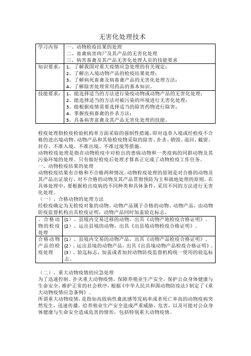 无害化处理技术